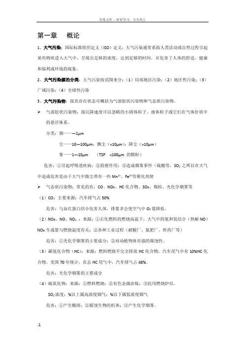 大气污染控制工复习资料