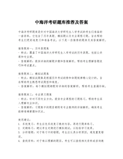 中海洋考研题库推荐及答案