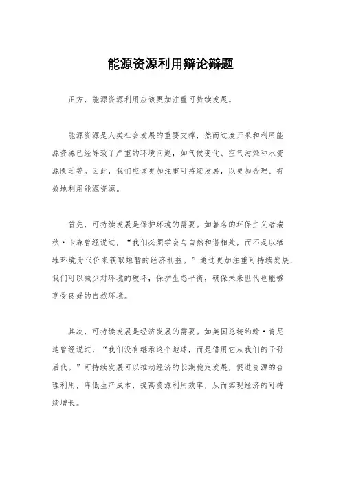 能源资源利用辩论辩题