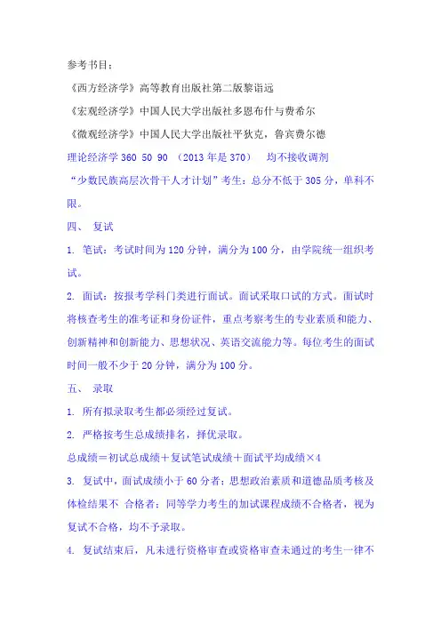 2016年清华大学经管院理论经济学复试经验汇总参考书目复试考什么复试考研..