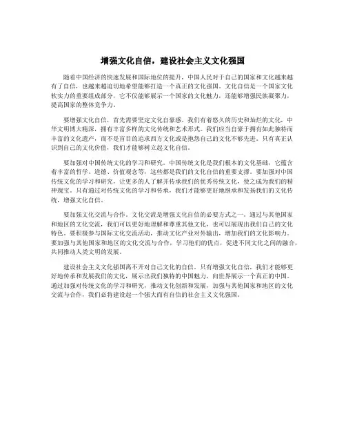 增强文化自信,建设社会主义文化强国