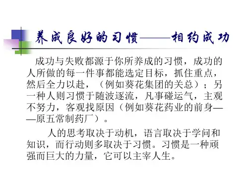 良好的习惯助你走上成功之路
