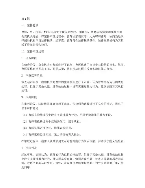 法律援助曹辉案件结果(3篇)