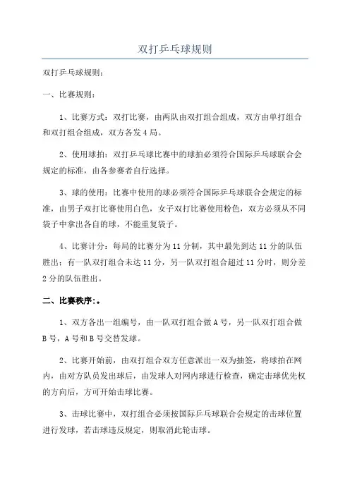 双打乒乓球规则