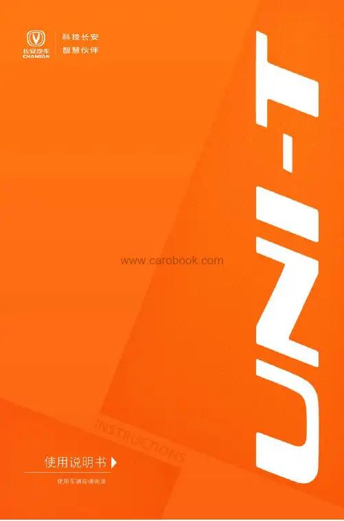 长安汽车爱车使用说明书