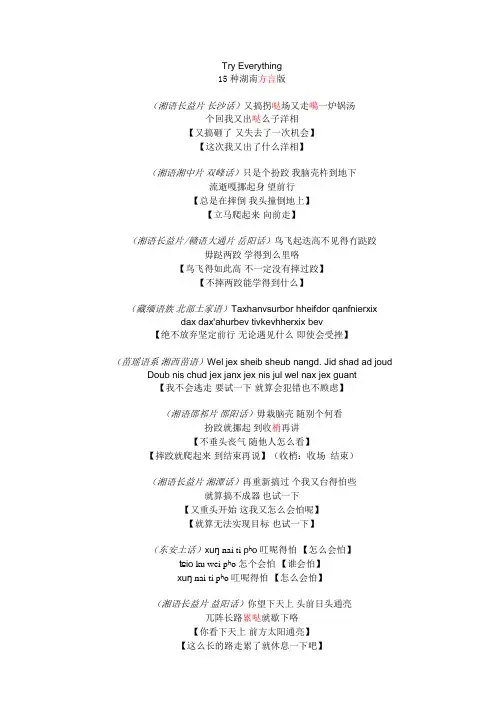 4-周煜楼-15种湘方言-《Try everything》歌词-修改V01