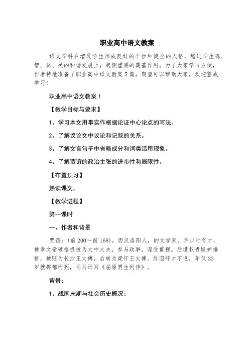 职业高中语文教案