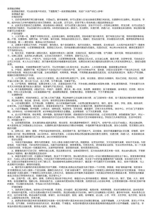 房源描述模板
