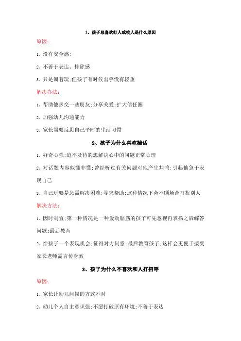 幼儿常见的生活问题