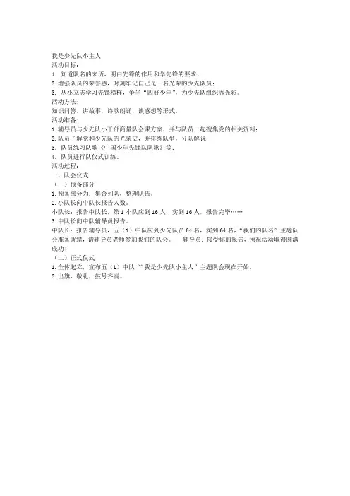 少先队队活动课教案“我们的队名”