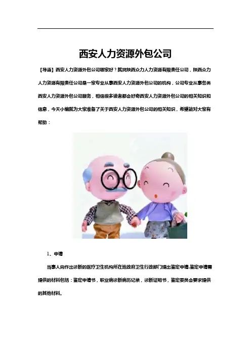 西安人力资源外包公司