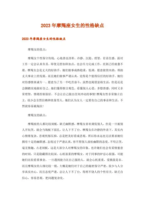 2023年摩羯座女生的性格缺点