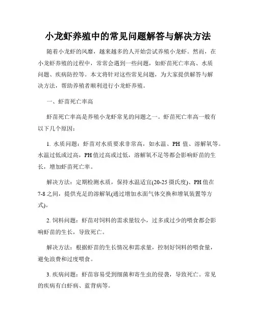 小龙虾养殖中的常见问题解答与解决方法