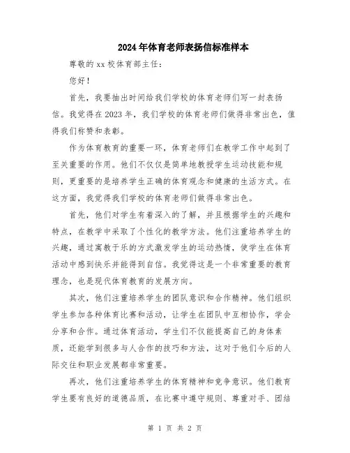 2024年体育老师表扬信标准样本