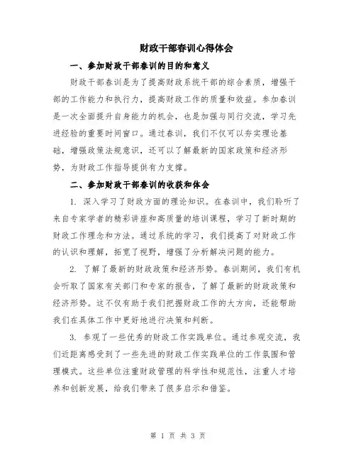 财政干部春训心得体会