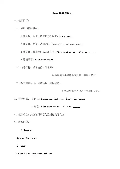 〖2021年整理〗《Lesson20 》优秀教案