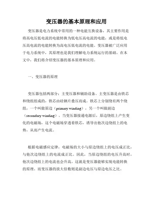 变压器的基本原理和应用