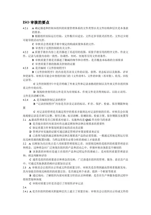 ISO审核的要点