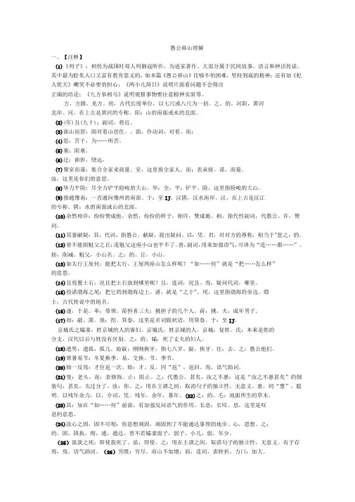愚公移山复习要点