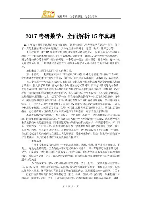2017考研数学：全面解析15年真题
