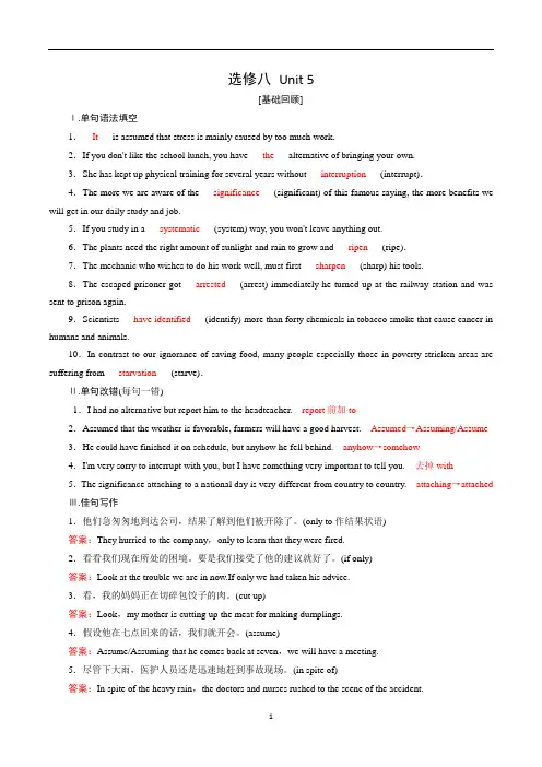 2019届高考英语人教版一轮复习练习：选修8 Unit 5