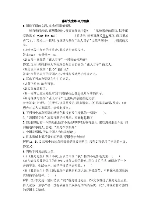 藤野先生练习及答案