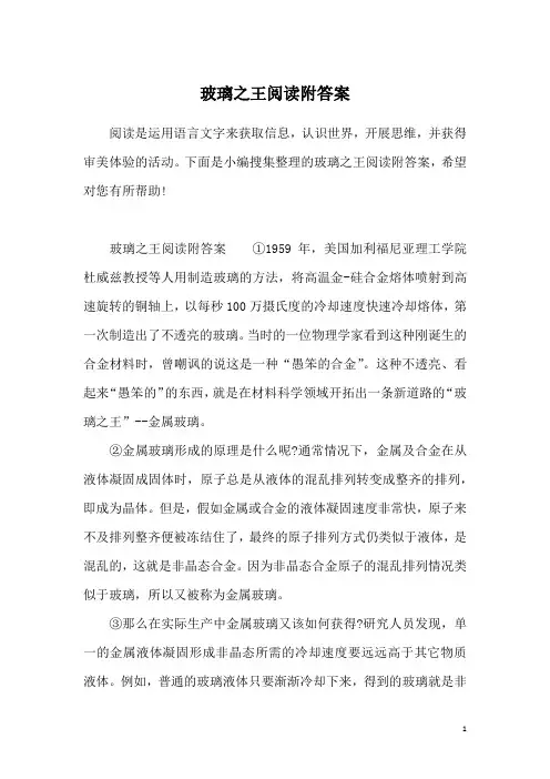 玻璃之王阅读附答案