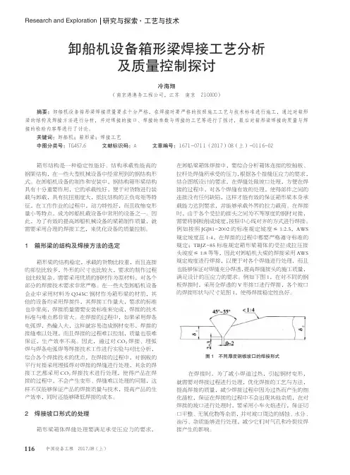 卸船机设备箱形梁焊接工艺分析及质量控制探讨