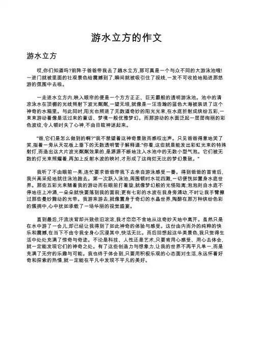 游水立方的作文
