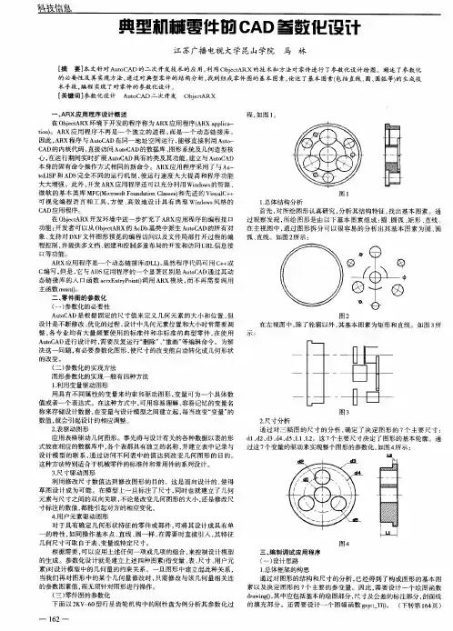典型机械零件的CAD参数化设计