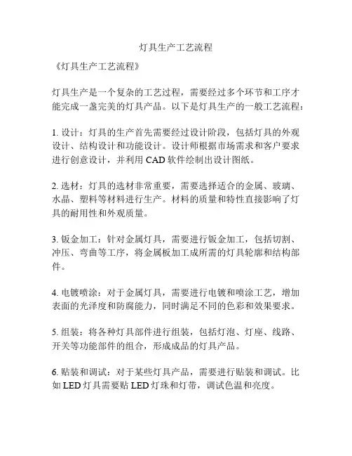 灯具生产工艺流程