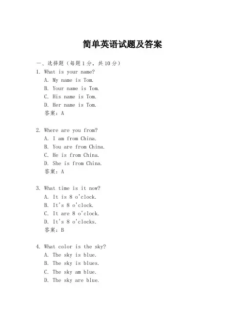 简单英语试题及答案