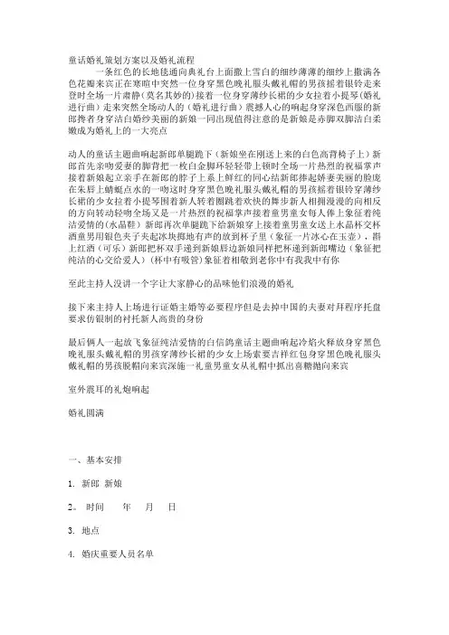 童话婚礼策划方案以及婚礼流程