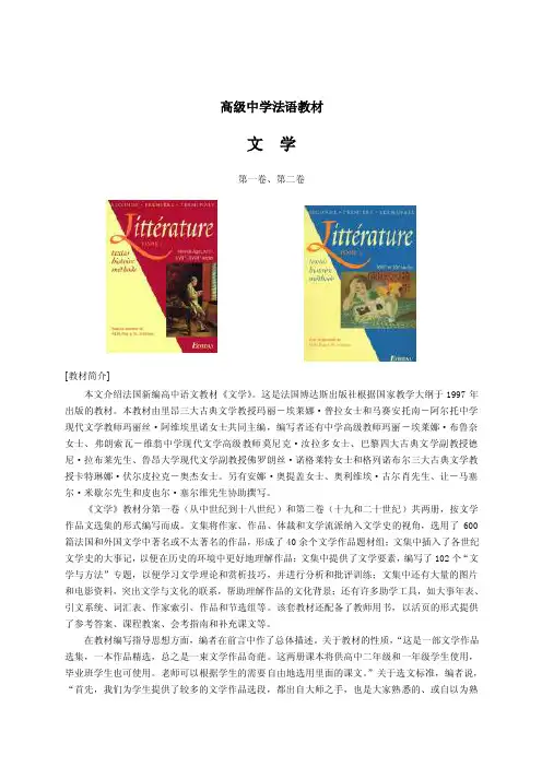 【精品】《法国语文教材译介》（高中部分节选）.doc84
