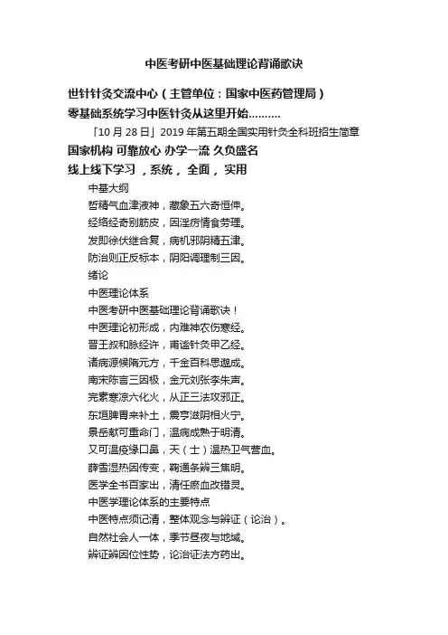 中医考研中医基础理论背诵歌诀