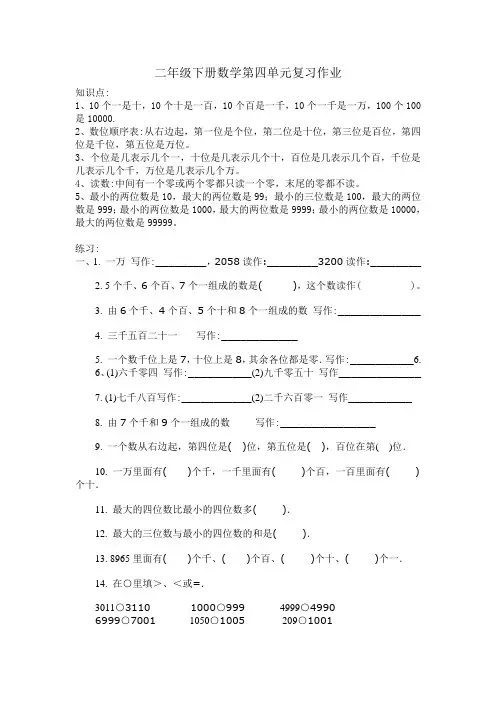 2021年北师大版二年级下册数学第四单元复习作业题 生活中的大数
