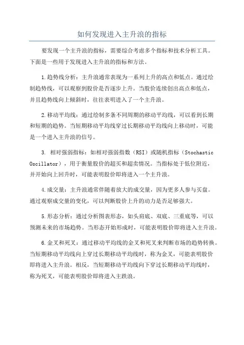 如何发现进入主升浪的指标
