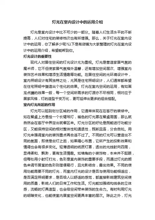 灯光在室内设计中的运用介绍