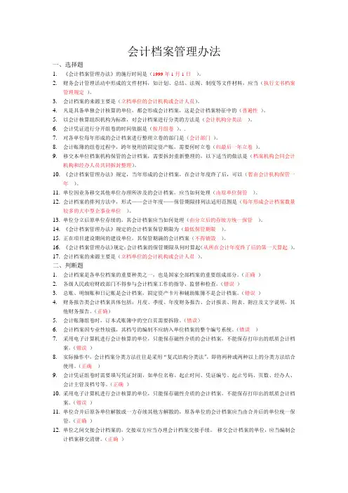 2011年会计继续教育--会计档案管理办法