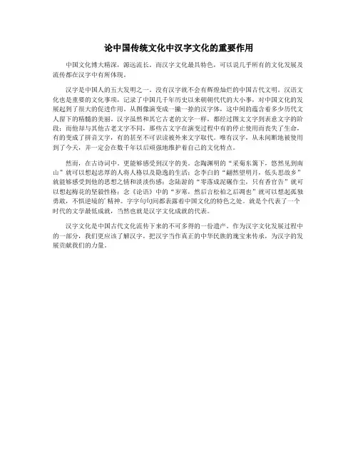 论中国传统文化中汉字文化的重要作用
