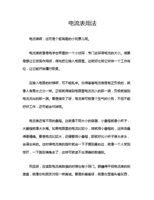 电流表用法
