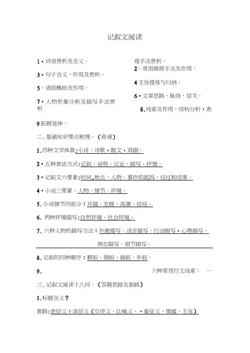 初中语文记叙文阅读复习