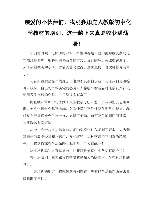 人教版初中化学教材培训总结