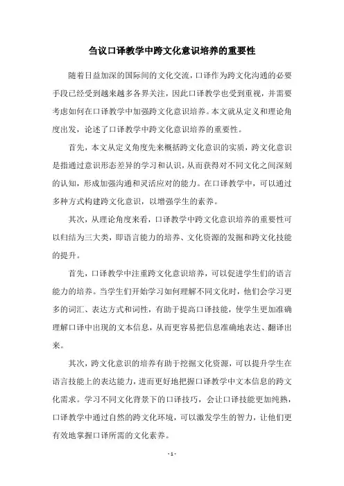 刍议口译教学中跨文化意识培养的重要性