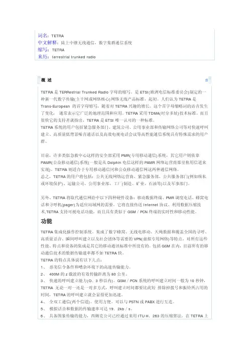 TETRA协议详解