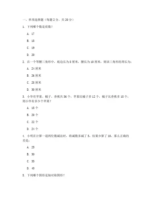 长垣招教小学数学真题试卷