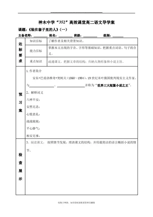 最新《装在套子里的人》导学案(答案详细)