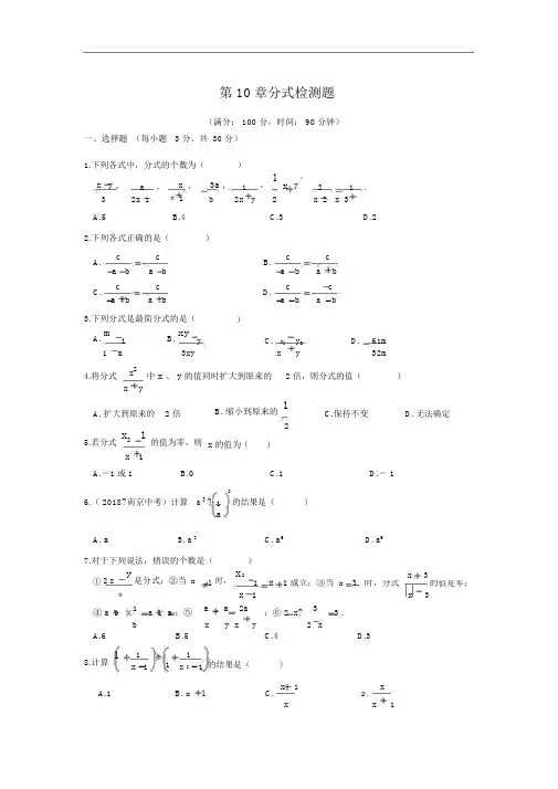 北京课改版数学八上第十章《分式》检测题含答案