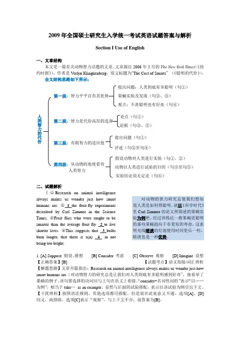 2009考研试题答案及解析