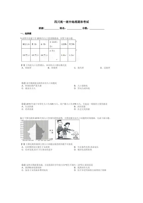 四川高一高中地理期末考试带答案解析
